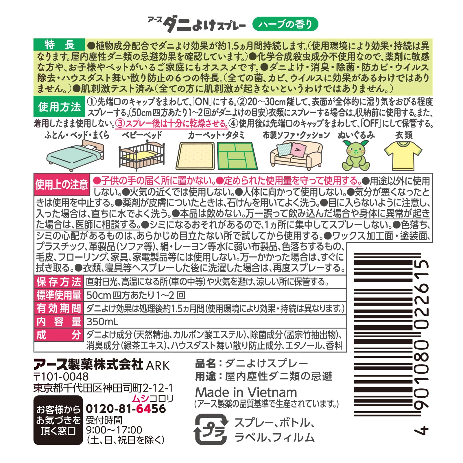 ナチュラス 天然由来成分のダニよけスプレー ボタニカルハーブの香り 350ml 容量350ML 殺虫剤・ダニ