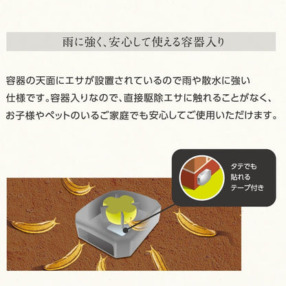 アースガーデン ナメクジ撃滅 容器入り 駆除エサタイプ 8個入 容量8個 アース製薬 園芸用品・殺虫剤