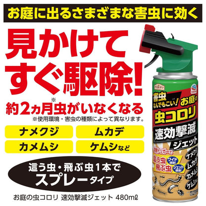 アースガーデン ハイパーお庭の虫コロリ 速効撃滅ジェット 480ml 容量480ML 園芸用品・殺虫剤