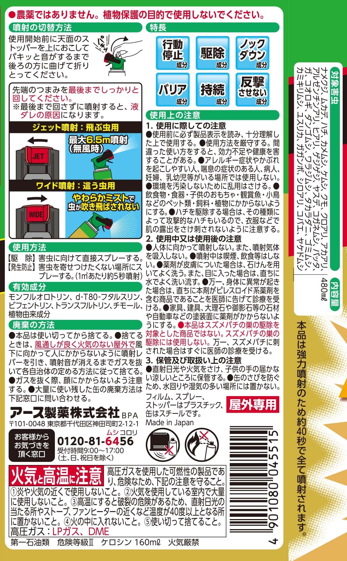 アースガーデン ハイパーお庭の虫コロリ 速効撃滅ジェット 480ml 容量480ML 園芸用品・殺虫剤
