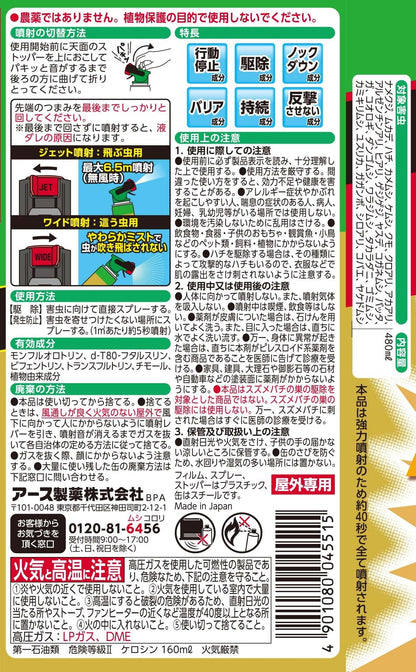 アースガーデン ハイパーお庭の虫コロリ 速効撃滅ジェット 480ml 容量480ML 園芸用品・殺虫剤