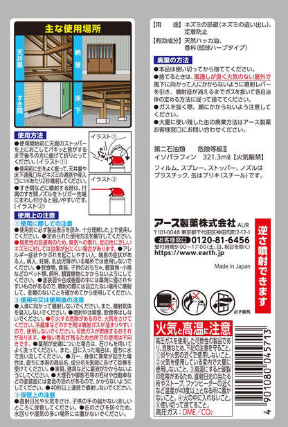 アースガーデン ネズミ専用立入禁止 強力追い出しジェット 450ml 容量450ML 園芸用品・忌避剤