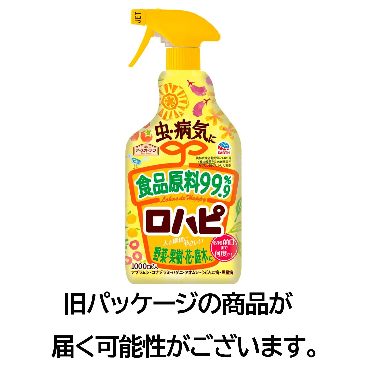 アースガーデン ロハピ 1000ml 容量1000ML アース製薬 園芸用品・殺虫剤