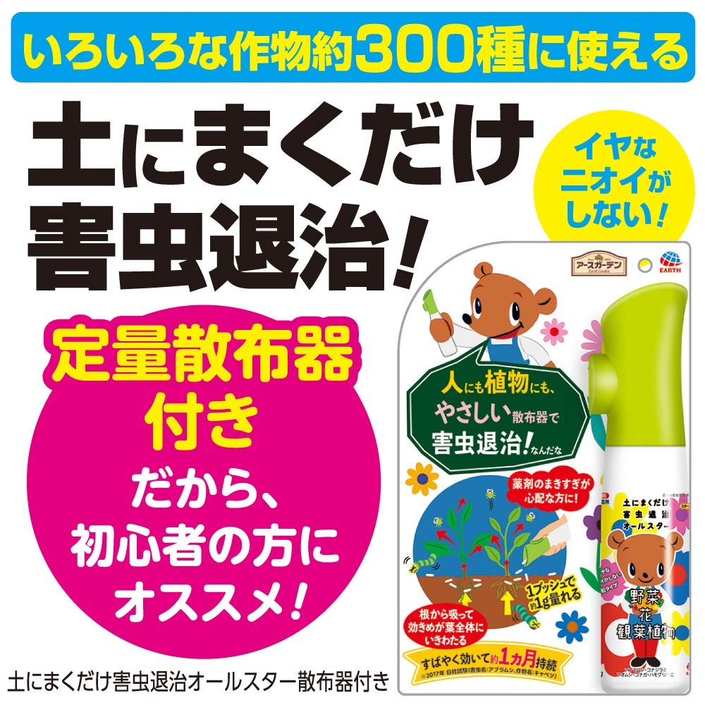 アースガーデン 土にまくだけ害虫退治オールスター散布器 150g 容量150G アース製薬 園芸用品・殺虫剤