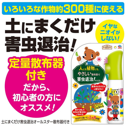 アースガーデン 土にまくだけ害虫退治オールスター散布器 150g 容量150G アース製薬 園芸用品・殺虫剤