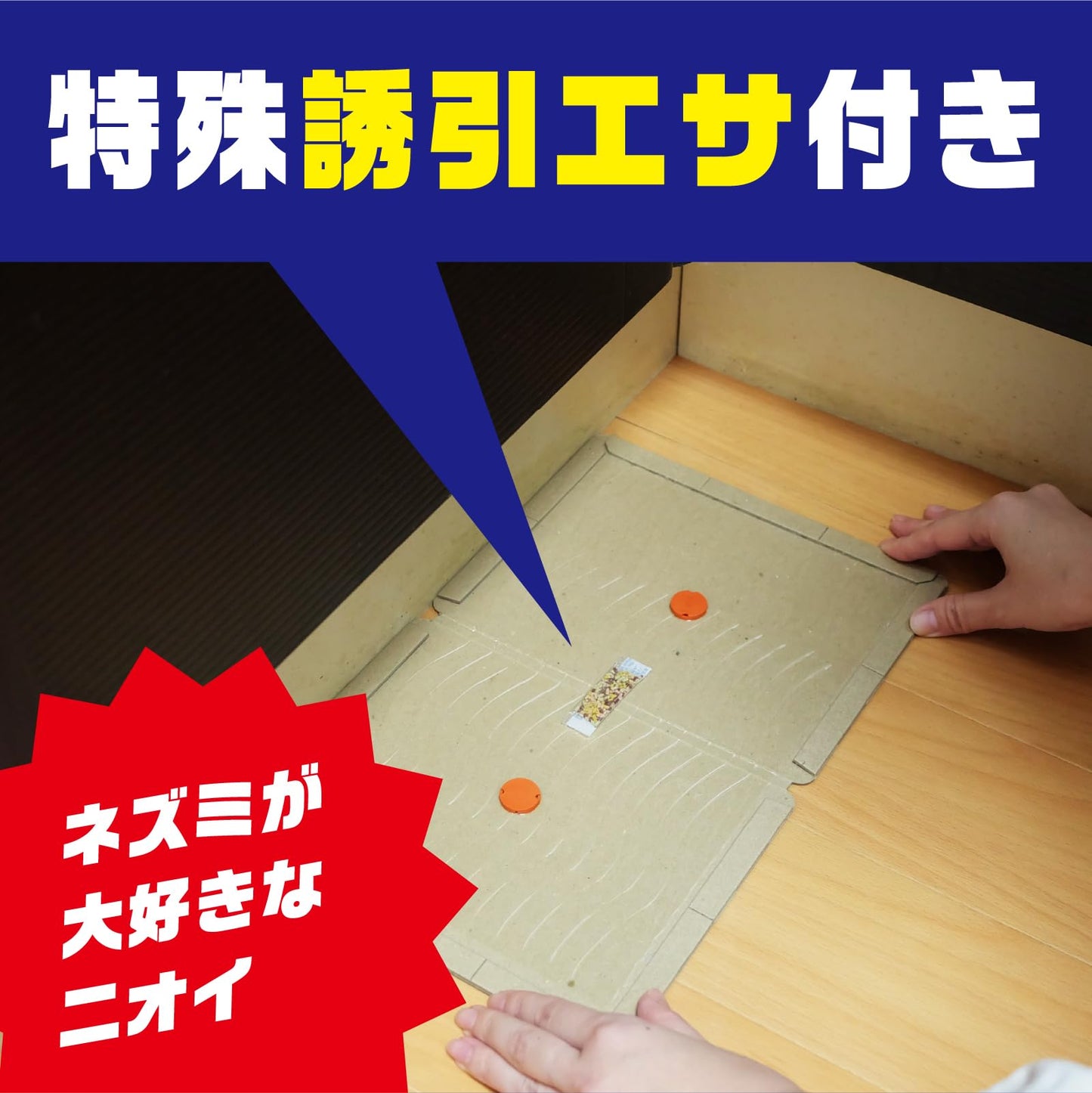 アースガーデン ネズミ専用立入禁止 エサ付き粘着シート 5セット入 容量5個 園芸用品・忌避剤