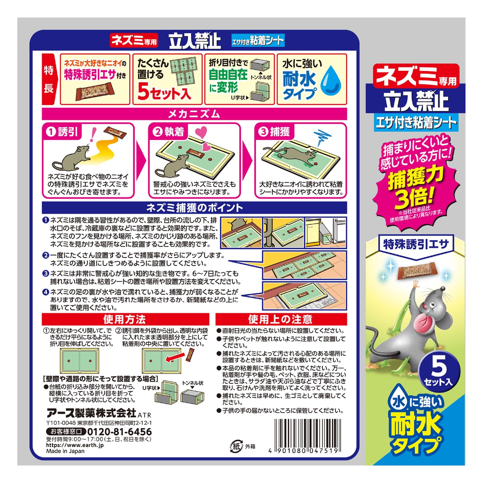 アースガーデン ネズミ専用立入禁止 エサ付き粘着シート 5セット入 容量5個 園芸用品・忌避剤