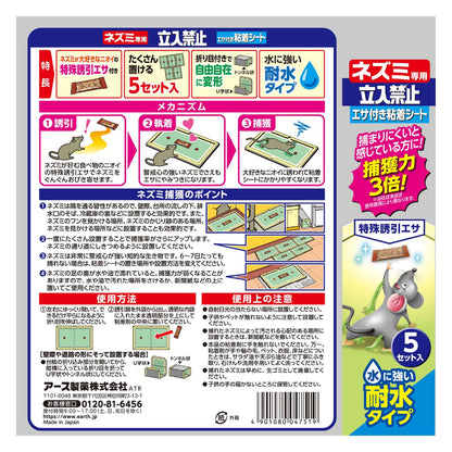 アースガーデン ネズミ専用立入禁止 エサ付き粘着シート 5セット入 容量5個 園芸用品・忌避剤
