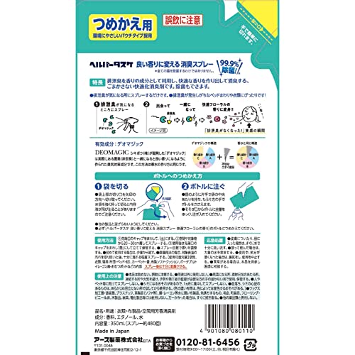 ヘルパータスケ 良い香りに変える 消臭スプレー 快適フローラルの香り 詰替 350ml 容量350ML芳香剤・トイレ用
