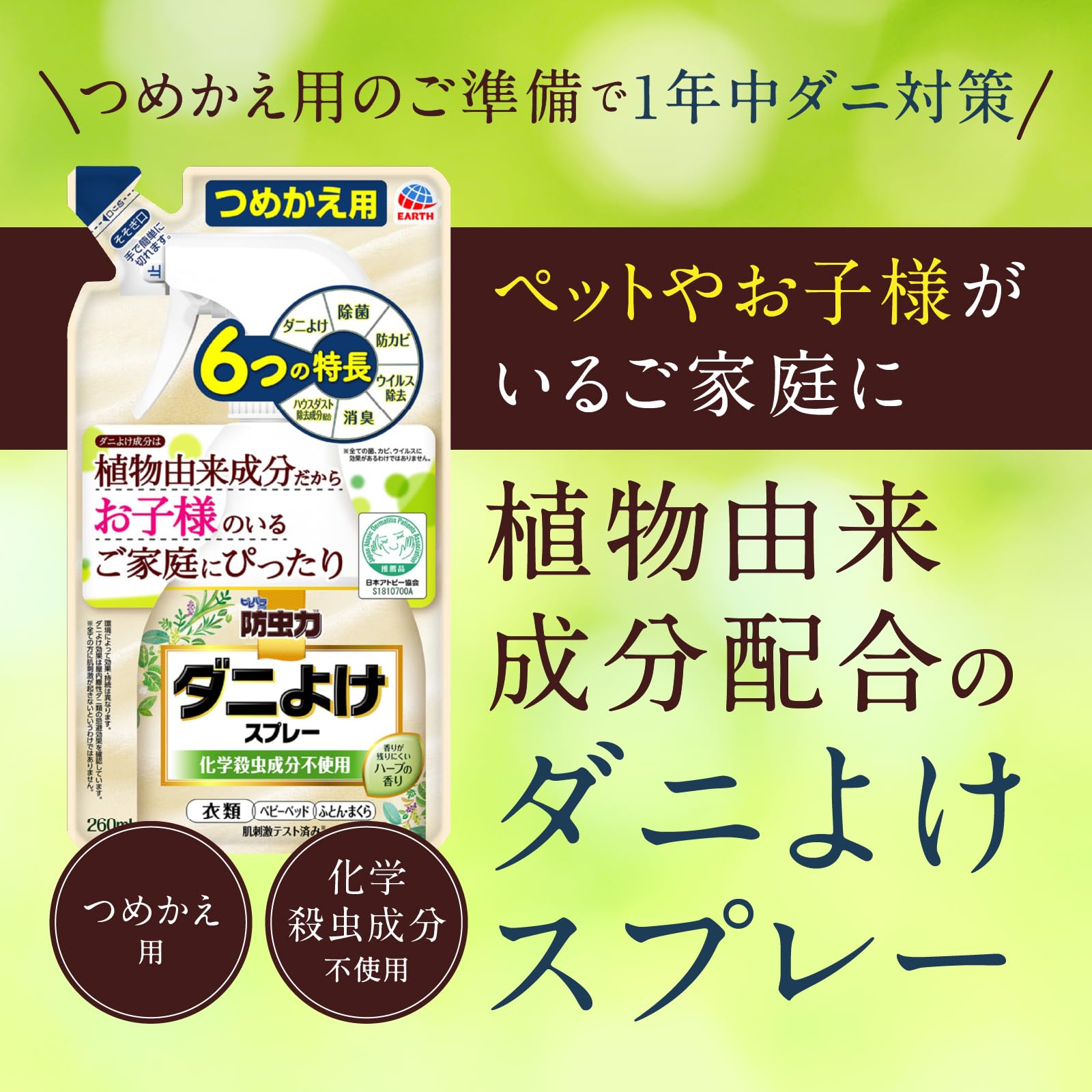 ピレパラアース 防虫力 ダニよけスプレー 詰替え 260ml 容量260ML アース製薬 防虫剤