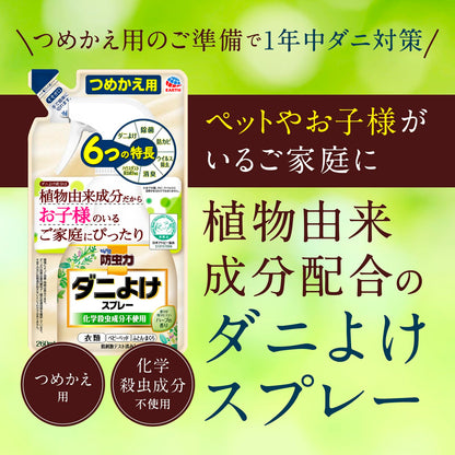 ピレパラアース 防虫力 ダニよけスプレー 詰替え 260ml 容量260ML アース製薬 防虫剤