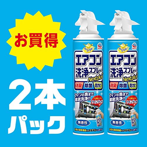 らくハピ エアコン洗浄スプレー Nextplus 無香性 420ml 2本パック 容量420ML アース製薬 エアコン掃除