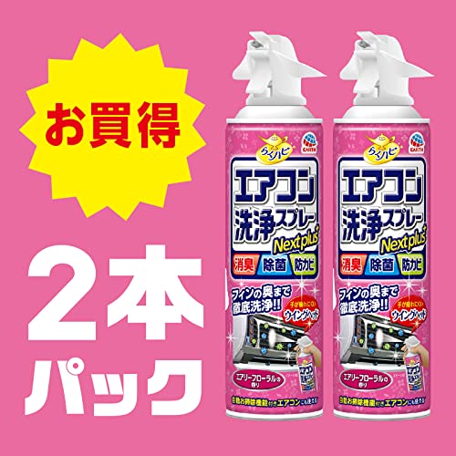 らくハピ エアコン洗浄スプレー Nextplus エアリーフローラルの香り 420ml 2本パック 容量420ML エアコン掃除