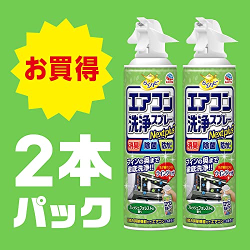 らくハピ エアコン洗浄スプレー Nextplus フレッシュフォレストの香り 420ml 2本パック 容量420MLエアコン掃除