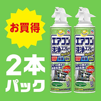 らくハピ エアコン洗浄スプレー Nextplus フレッシュフォレストの香り 420ml 2本パック 容量420MLエアコン掃除