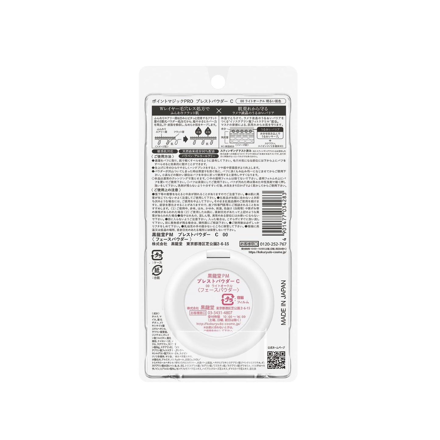ポイントマジックPRO プレストパウダーC 00（ライトオークル） 容量6G 黒龍堂 メイク