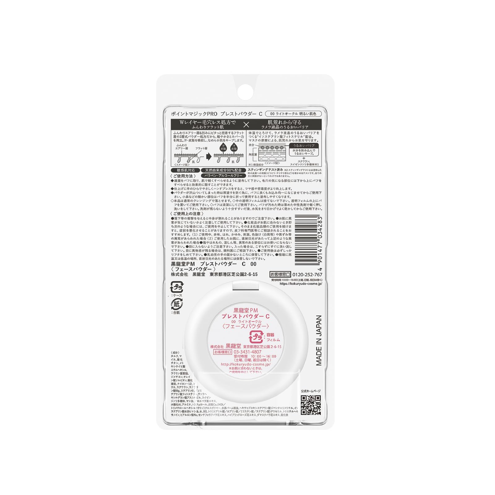 ポイントマジックPRO プレストパウダーC 00（ライトオークル） 容量6G 黒龍堂 メイク