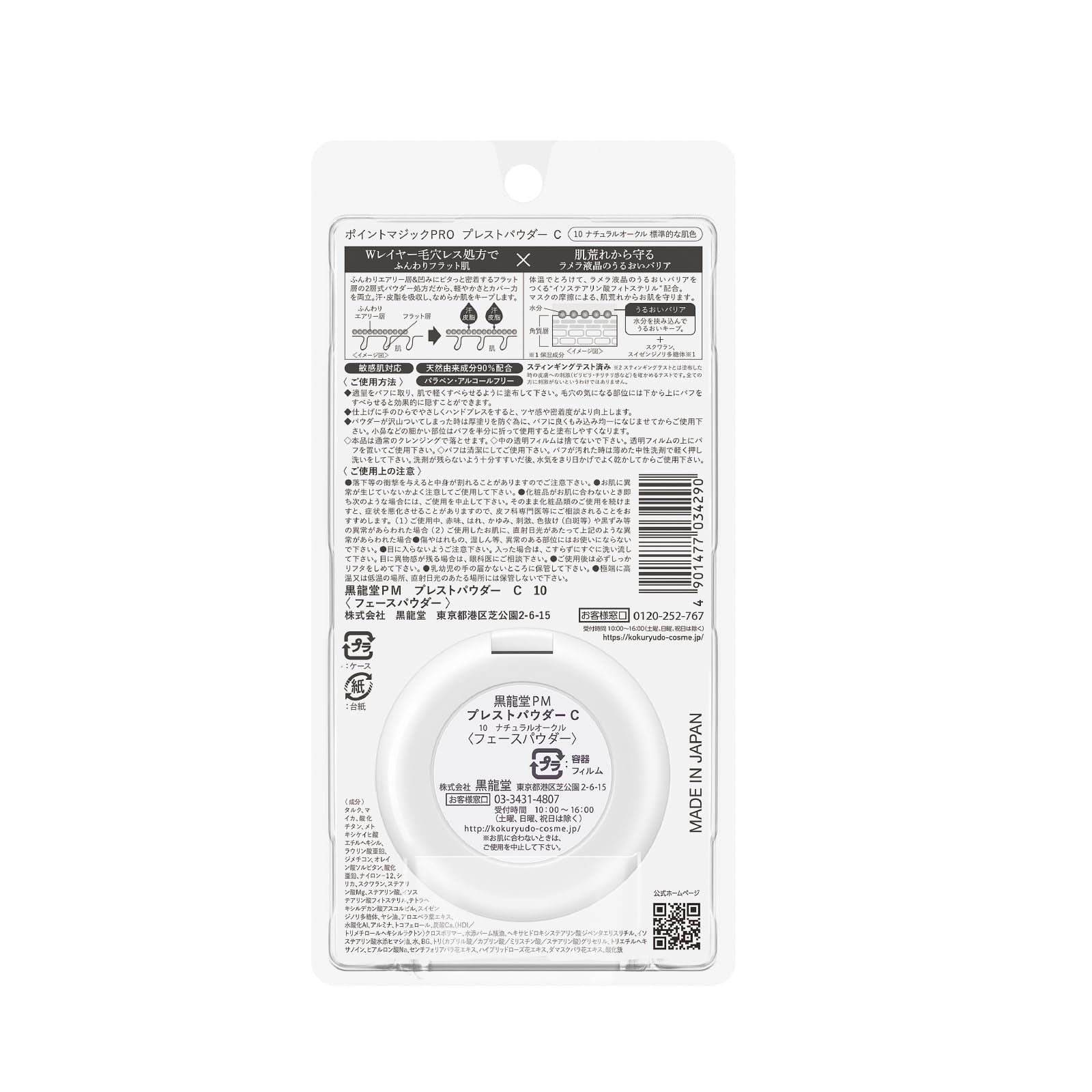 ポイントマジックPRO プレストパウダーC 10（ナチュラルオークル） 容量6G 黒龍堂 メイク