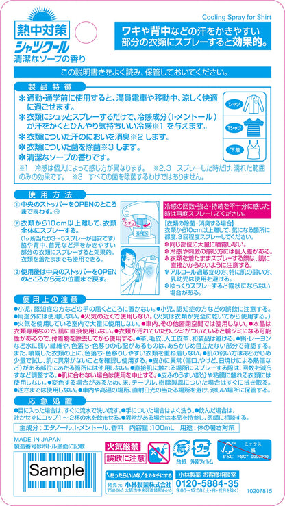 熱中対策 シャツクール フローラルソープ 100ml 容量100ML 桐灰化学 熱中症・冷却