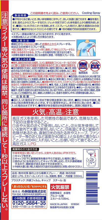 熱中対策 服の上から極寒スプレー シトラス 330ml 容量330ML 桐灰化学 熱中症・冷却
