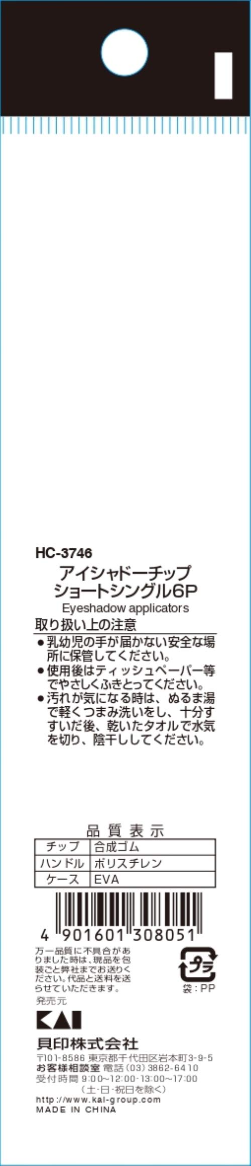 cosmeup アイシャドーチップ ショートシングル6P 容量6本×12点セット 貝印 メイク