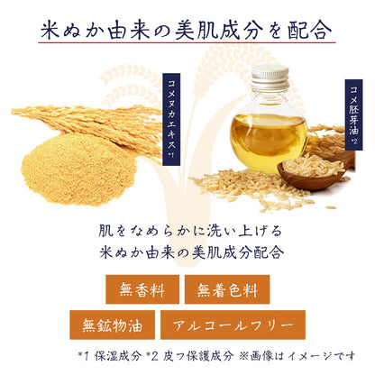 江戸こすめ 米ぬか洗顔 120g 容量120G ロゼット 洗顔・クレンジング