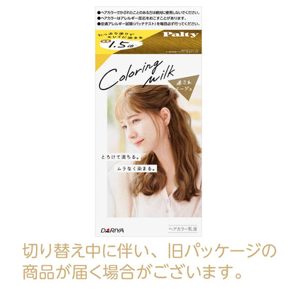パルティ カラーリングミルク ＜癒されベージュ＞ 容量1個 ダリヤ ヘアカラー・黒髪用