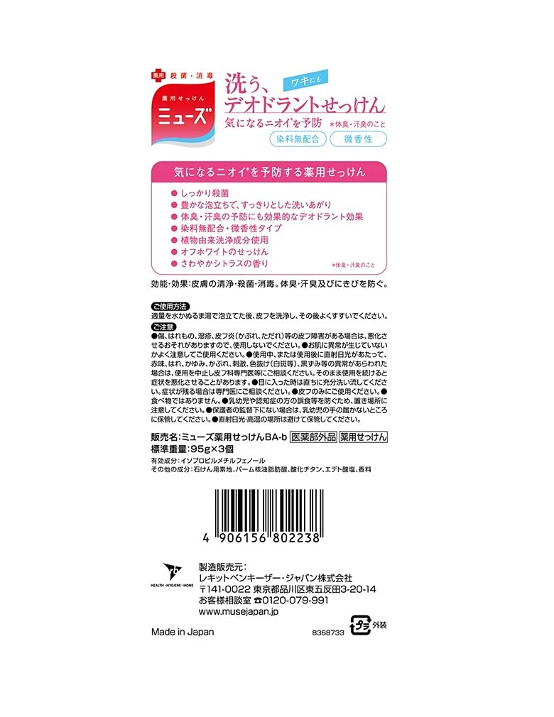 ミューズ石鹸デオドラント3個パック 容量3個 レキッドベンキーザー 石鹸