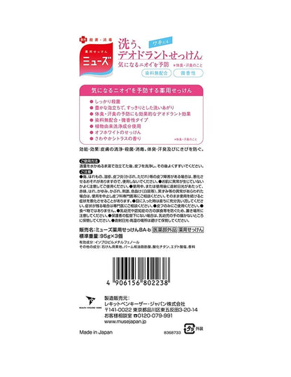 ミューズ石鹸デオドラント3個パック 容量3個 レキッドベンキーザー 石鹸
