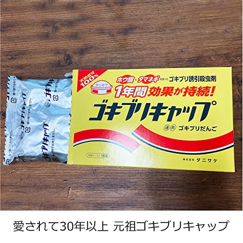 ゴキブリキャップ（15個入）EB 容量15個 タニサケ 殺虫剤・ゴキブリ
