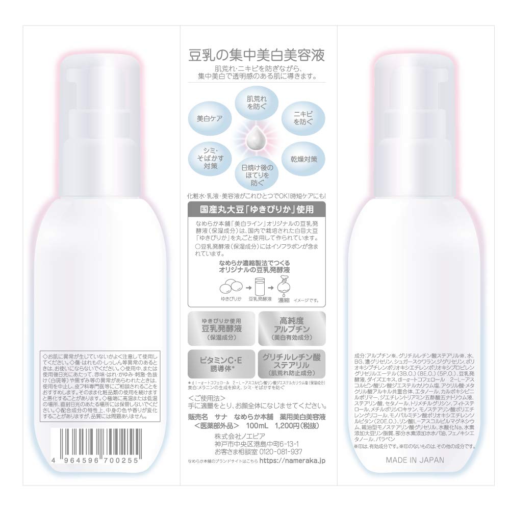 サナ なめらか本舗 薬用美白美容液 容量100ML 常盤薬品 化粧品