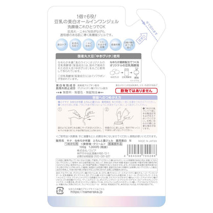 サナ なめらか本舗 とろんと濃ジェル 薬用美白 N（つめかえ用） 容量100G 常盤薬品 化粧品