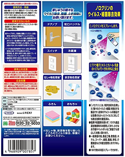 ノロクリン 100ml 容量100ML ＵＹＥＫＩ 住居洗剤