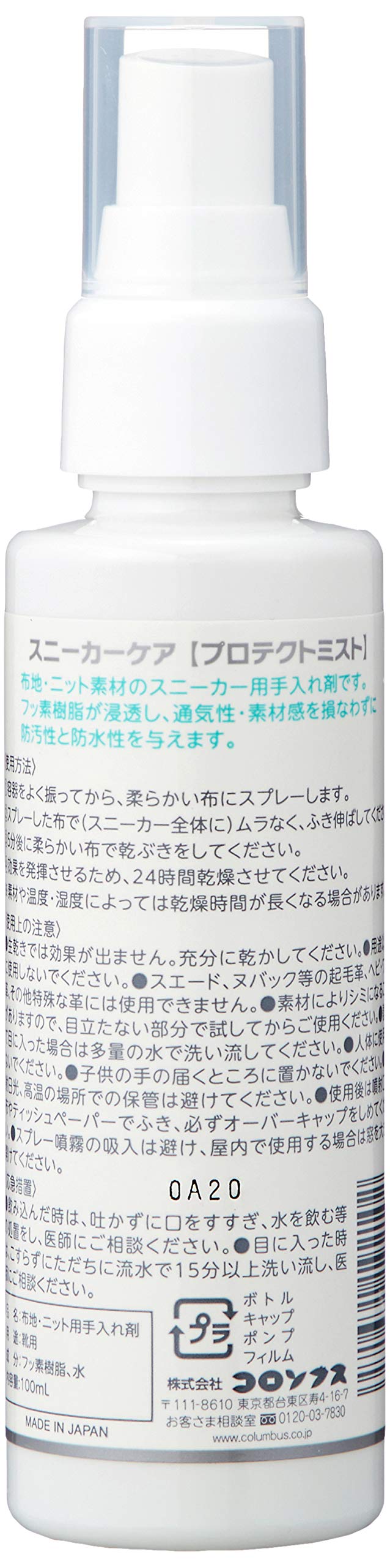 スニーカーケアプロテクトミスト 容量100ML コロンブス シューケア