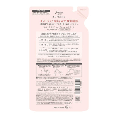 ジュレームアミノシュープリームシャンプー（ベルベットメロウ）つめかえ 容量350ML シャンプー