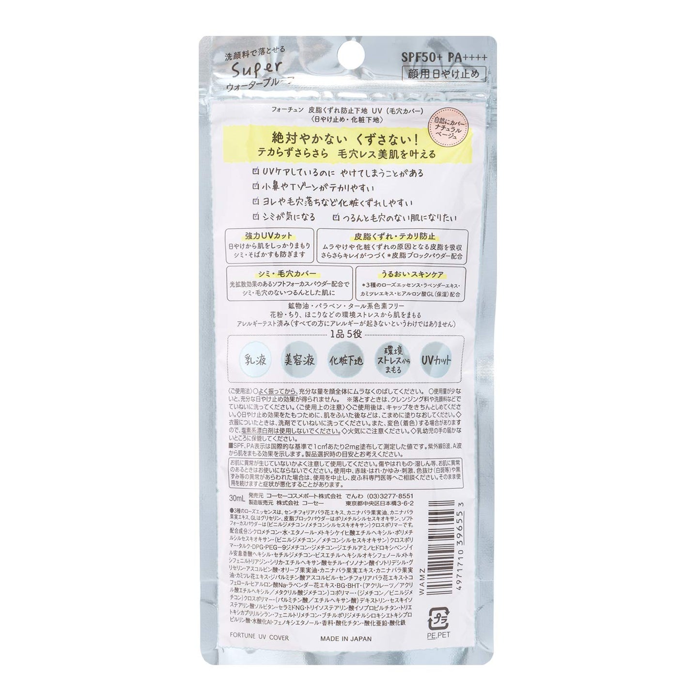 フォーチュン皮脂くずれ防止下地（毛穴カバー） 容量30ML コーセーコスメポート メイク