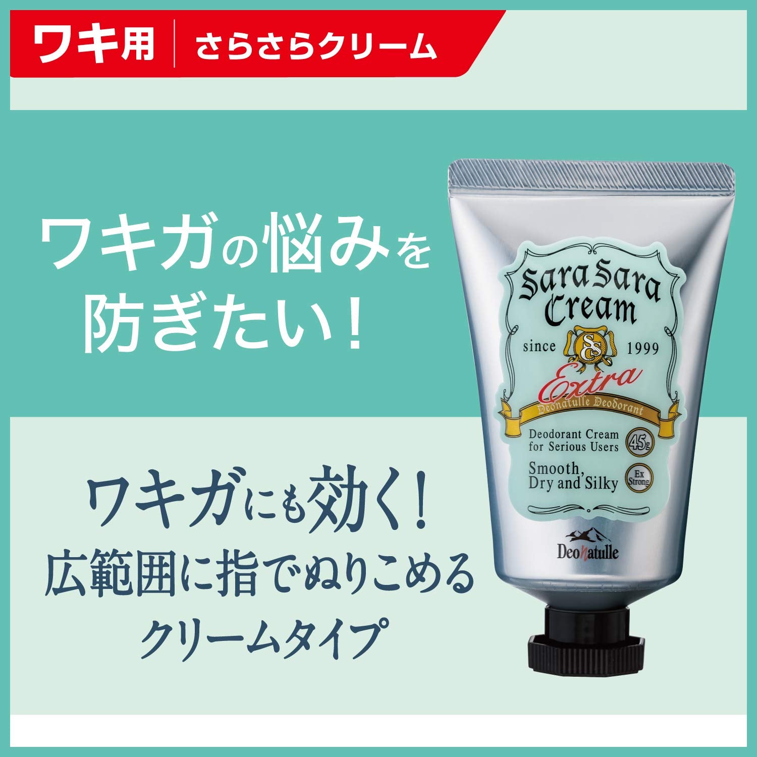 デオナチュレ さらさらクリーム 45g 容量45G シービック 制汗剤・デオドラント