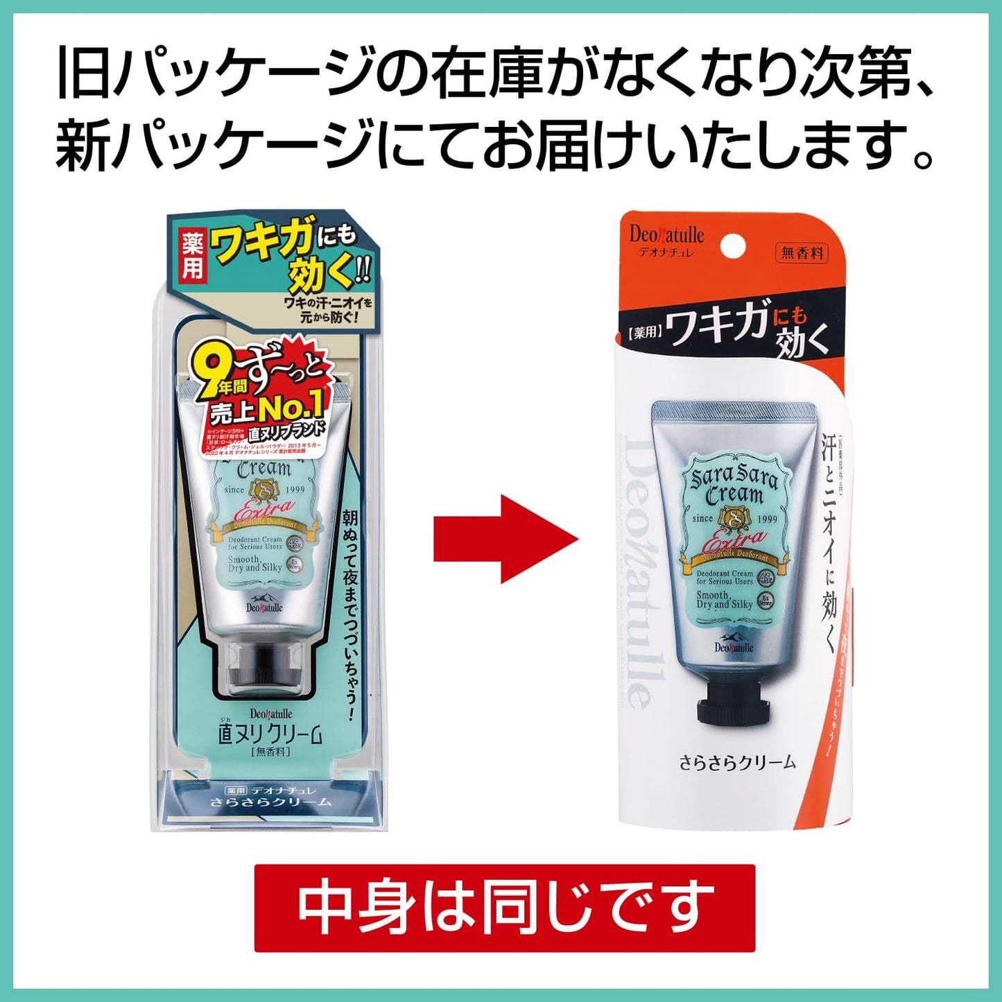 デオナチュレ さらさらクリーム 45g 容量45G シービック 制汗剤・デオドラント