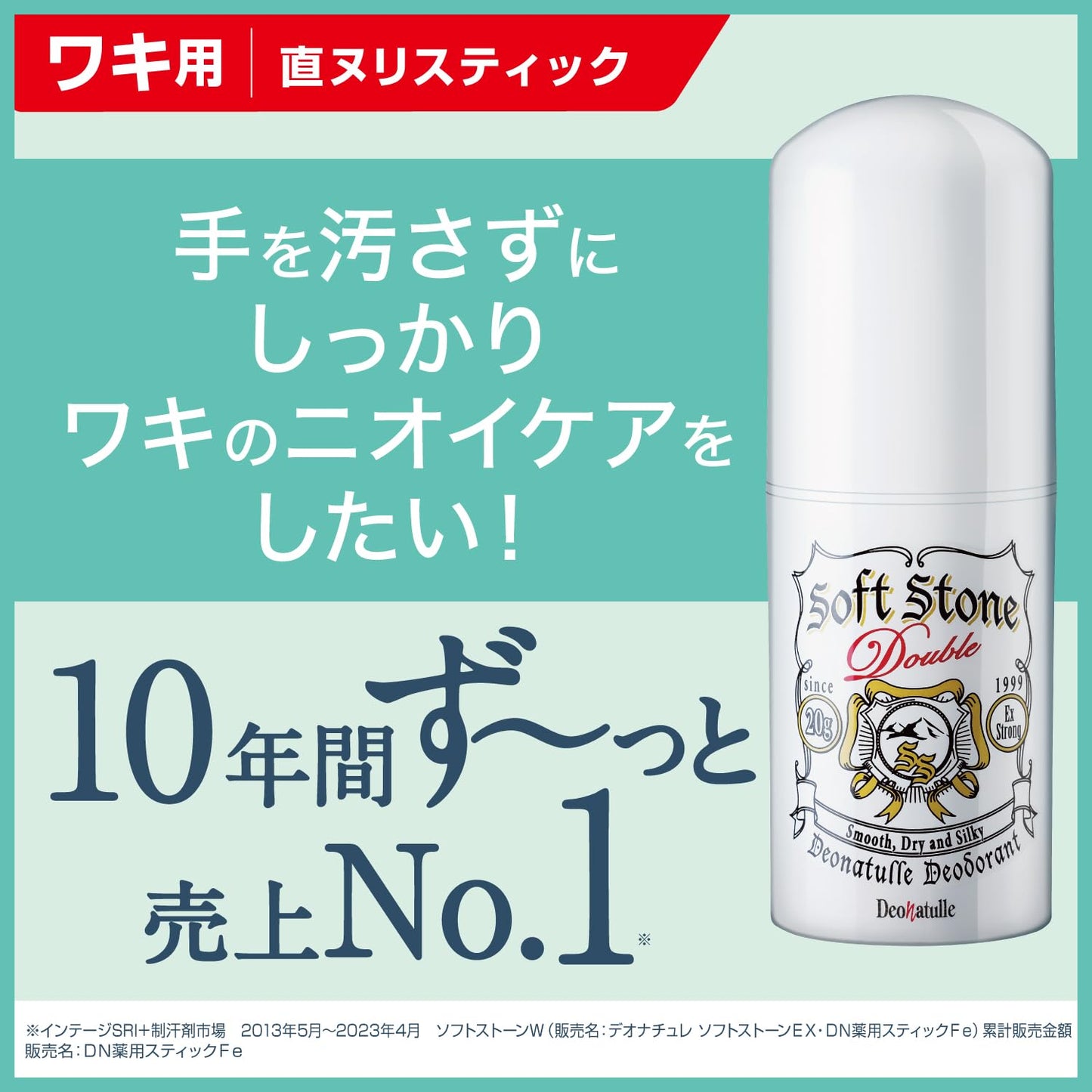 デオナチュレ ソフトストーンW 20g 容量20G シービック 制汗剤・デオドラント