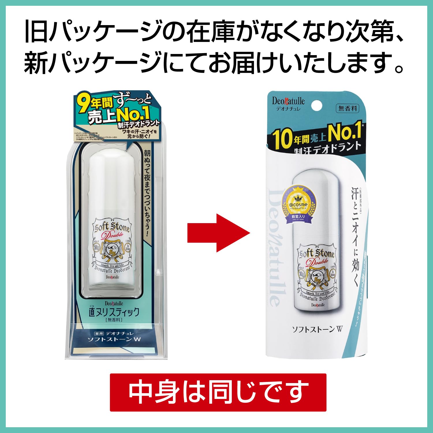 デオナチュレ ソフトストーンW 20g 容量20G シービック 制汗剤・デオドラント