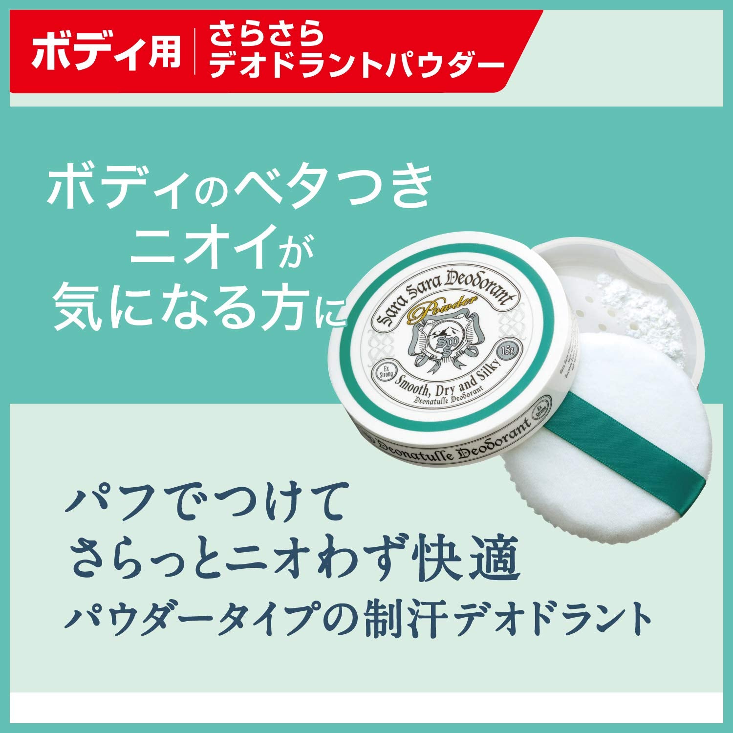 デオナチュレ さらさらデオドラントパウダー 15g 容量15G シービック 制汗剤・デオドラント