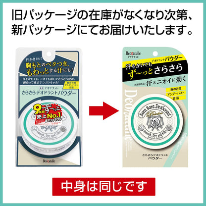 デオナチュレ さらさらデオドラントパウダー 15g 容量15G シービック 制汗剤・デオドラント
