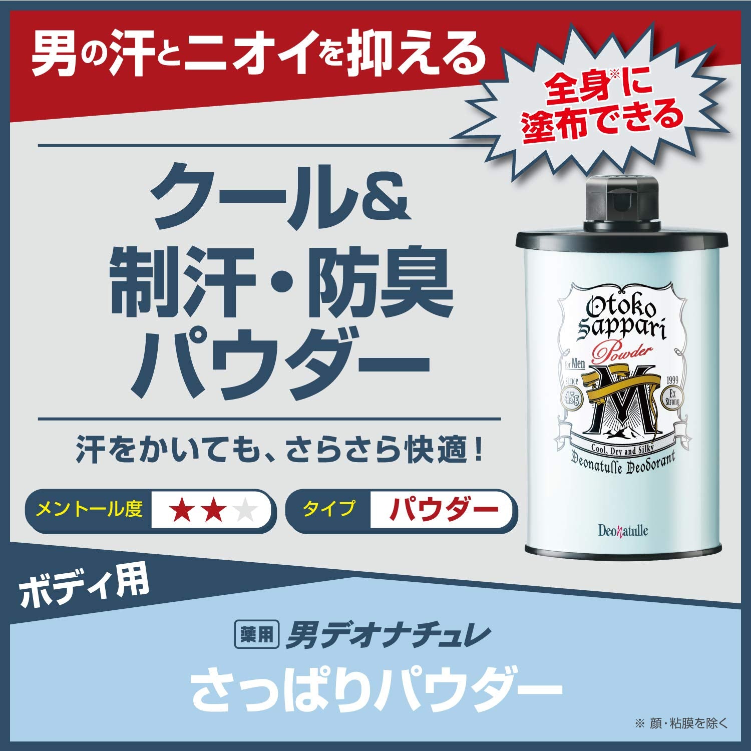 デオナチュレ 男さっぱりパウダー 45g 容量45G シービック 制汗剤・デオドラント
