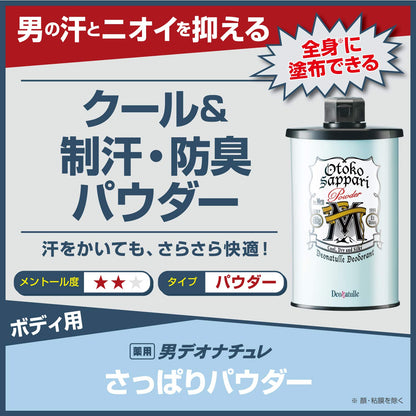 デオナチュレ 男さっぱりパウダー 45g 容量45G シービック 制汗剤・デオドラント