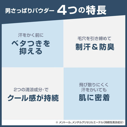 デオナチュレ 男さっぱりパウダー 45g 容量45G シービック 制汗剤・デオドラント