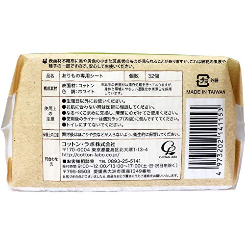 オーガニックコットンライナーロング32個 容量32個 コットンラボ 生理用品