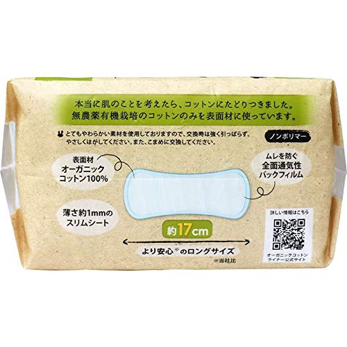 オーガニックコットンライナーロング32個 容量32個 コットンラボ 生理用品