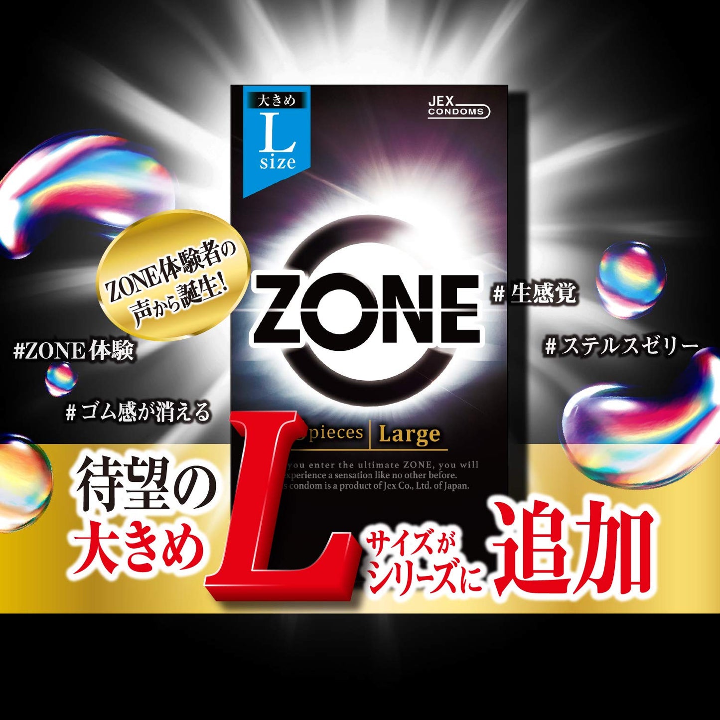 ZONE ゾーン Largeサイズ 6個入 容量6個 ジェクス コンドーム