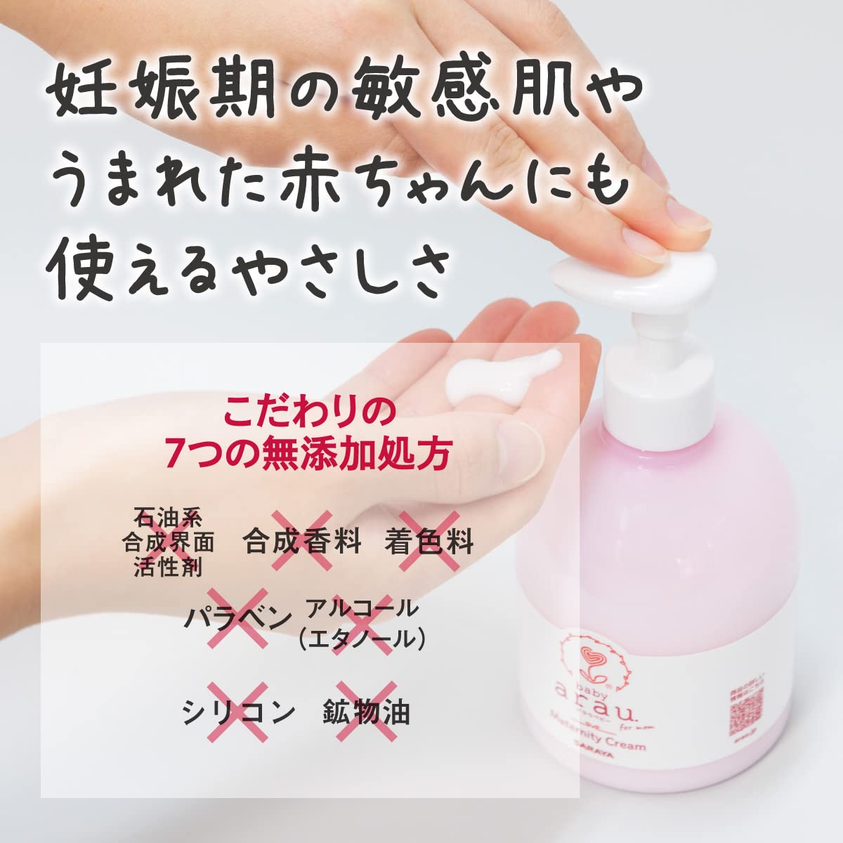アラウベビー マタニティクリーム 250g 容量250G サラヤ ボディクリーム・ローション