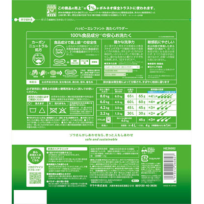 ハッピーエレファント 洗たくパウダー 1.2kg 容量1200G サラヤ 衣料用洗剤・自然派